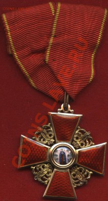 Награды семьи Голубевых - Орден Святой Анны 3-й степени с бантом...