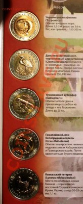 КРАСНАЯ КНИГА 14шт.без фламинго.мешковые.в блеске+альбом!!! - IMG_8051