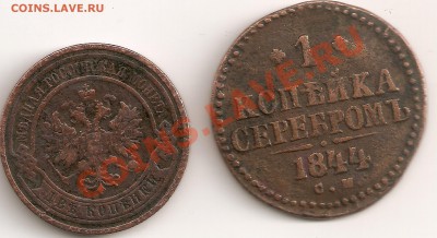2 копейки 1909 спб,1 копейка 1844 оценка. - сканирование0011