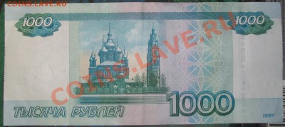 1000 рублей мод 2010 г. № ЛС 2511125 до 25.12.12 23:00 - 100_5903.JPG
