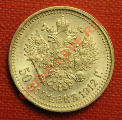 50к 1912г UNC - IMG_8082