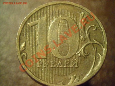 10 рублей 2010 два раскола - SAM_3252.JPG