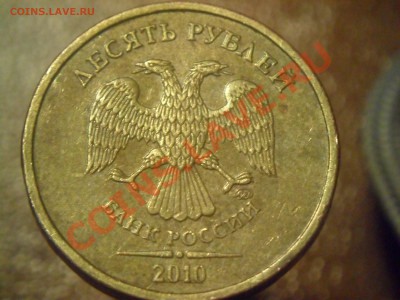 10 рублей 2010 два раскола - SAM_3251.JPG