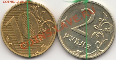Немного браков на оценку. - 2 и 10 рублей реверсы