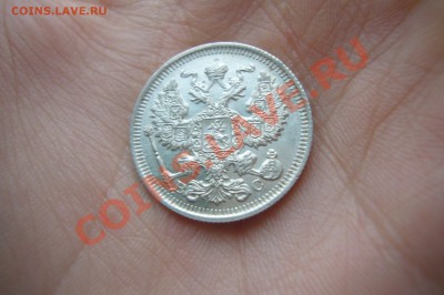 20 копеек 1913, UNC, 28.12.2012 - P1070237.JPG