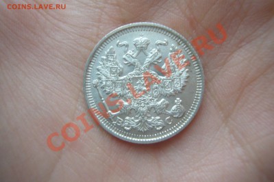 20 копеек 1913, UNC, 28.12.2012 - P1070236.JPG