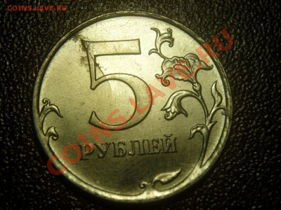 5 рублей 2012 ммд раскол - SAM_3241.JPG