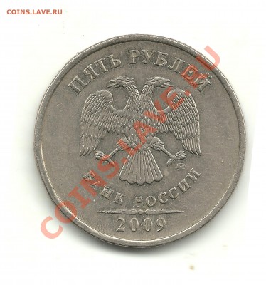 5руб.2009ммд(немагн.) шт.? - 5