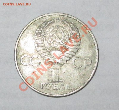 Оцените 1 рубль 1981 г Гагарин - 76.JPG
