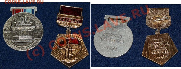 Значки продам - предлагайте цены))) - медали лауреатов обе ст.