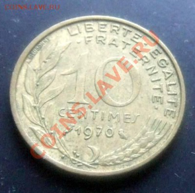 ФРАНЦИЯ 10 сантимов (1970) до 26.12 (22.00) - Франция 10 сантимов (1970) Р