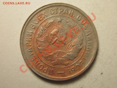 20 копеек 1931 2 ости? - IMG_4196.JPG