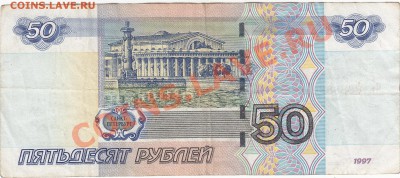 50 рублей 1997(2004)  Чг 8888886 до 28.12 22:00 мск - IMG_0001