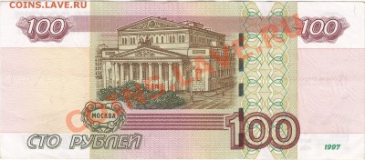 100 рублей 1997(2004) ГЬ 1222223 до 28.12 22:00 мск - IMG_0003