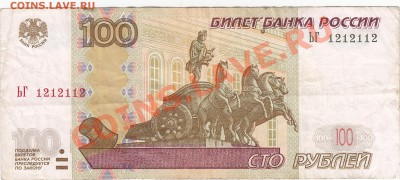 50 рублей 1997(2004)  Чг 8888886 до 28.12 22:00 мск - IMG_0006