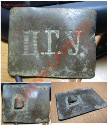 Пряжки, знак и жетоны - Пряга ЦГУ
