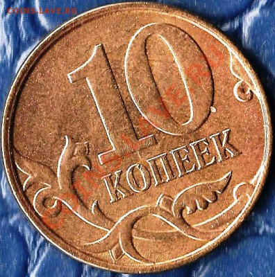 Р.Ф.10рублей2012г.ММД.Раскол шт.До 24.12.2012г. - Изображение 090
