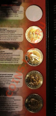 обмен монет из серии красная книга на современную ходячку - IMG_8052