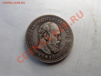 25 копеек 1894 год. - DSC00040.JPG