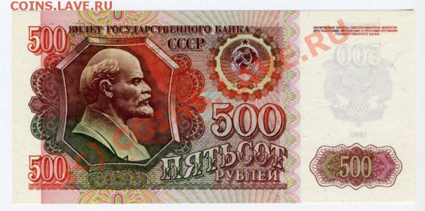 500 руб. 1992 г., ПРЕСС - img420