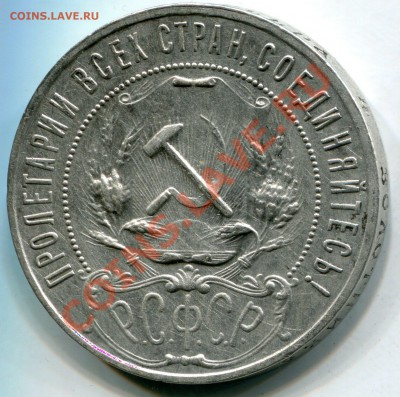 1 рубль 1922 года, сколько в таком виде? - 3129
