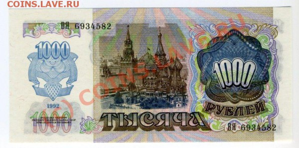 1000 руб. 1992 г., ПРЕСС - img422