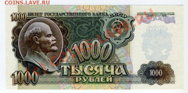 1000 руб. 1992 г., ПРЕСС - img421