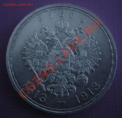 1 Рубль 300 лет дому Романовых. До 24.12.12. В 22.00. - DSCN7115.JPG