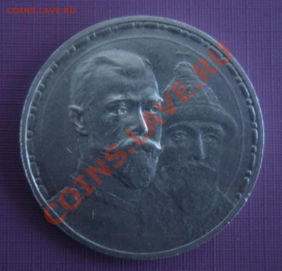 1 Рубль 300 лет дому Романовых. До 24.12.12. В 22.00. - DSCN7114.JPG