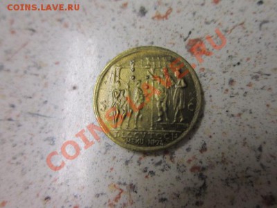 Имитация сестерция (?) - IMG_1746.JPG