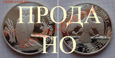 Декабрьская распродажа русских монет.От царизма до биметалла - RB-93-FILIN
