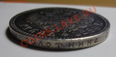 1 рубль 1894 АГ,  ФУФЛО, до 28.12.2012 в 22-00 - P1010549.JPG