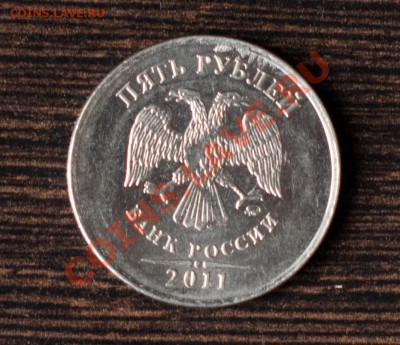 5 руб 2011г - определение брака - DSC_0194