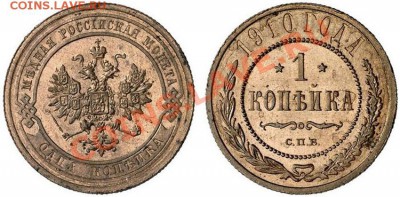 Копейка 1910. Пруфлайк или нет? Нужен совет по покупке. - 1_4a9a42788ed8c