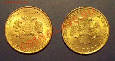 50 рублей 1993 ЛМД (магнит, немагнит) до 26.12.12 22.00 мск - 100_4089