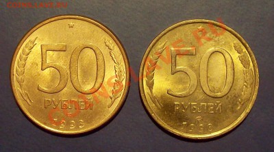 50 рублей 1993 ЛМД (магнит, немагнит) до 26.12.12 22.00 мск - 100_4087
