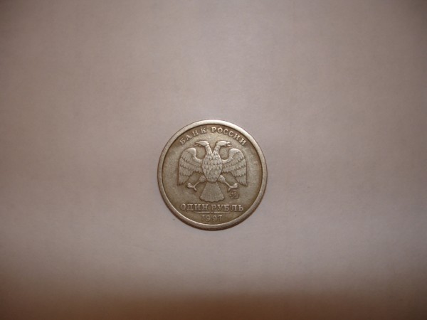 рубль 1997г.(широкий кант) - 2.JPG