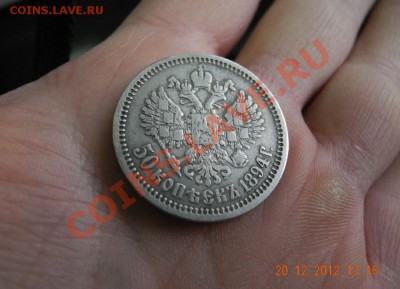 50 копеек 1894 г. до 26.12.12 до 22.00 мск - фото 4