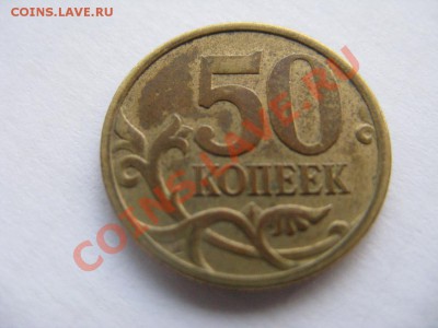 50 коп. 2005 СП в плакировке? - IMG_3564.JPG
