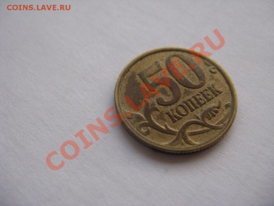 50 коп. 2005 СП в плакировке? - IMG_3561.JPG