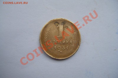 1к.1931г Брак или убита временем? - DSCF2825.JPG