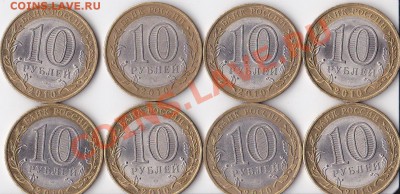 10р НАО 8шт. - IMG_0001