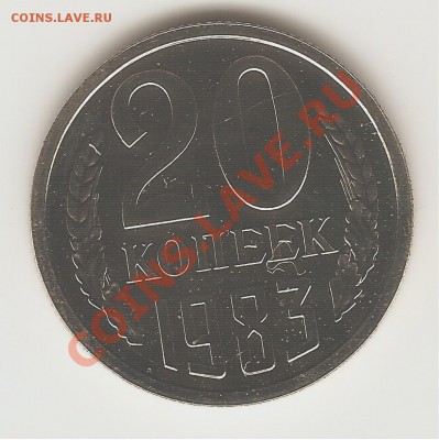 20 копеек 1983 129 насечек на гурте - 009