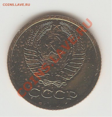 1 копейка 1983 шт. 1,5 - 007