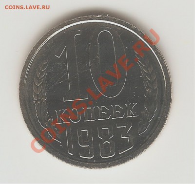 10 коп 1983 шт. 2.1 до 26,12,12. 2200 - 006