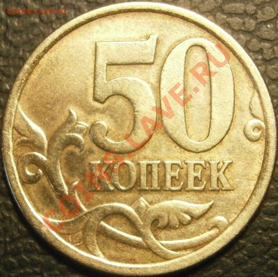 50 копеек 2006 СП Шт.? - PC220081.JPG