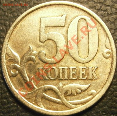 50 копеек 2006 СП Шт.? - PC220084.JPG