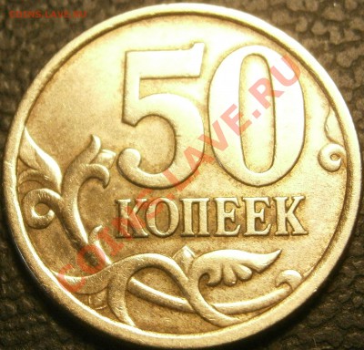 50 копеек 2006 СП Шт.? - PC220087.JPG