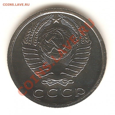 15 копеек 1983 "лысая" шт.1 до 26 12 2012 2200 - 003