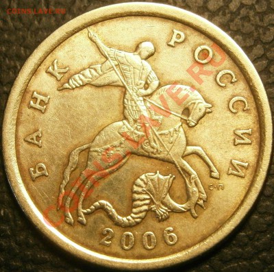 50 копеек 2006 СП Шт.? - PC220089.JPG